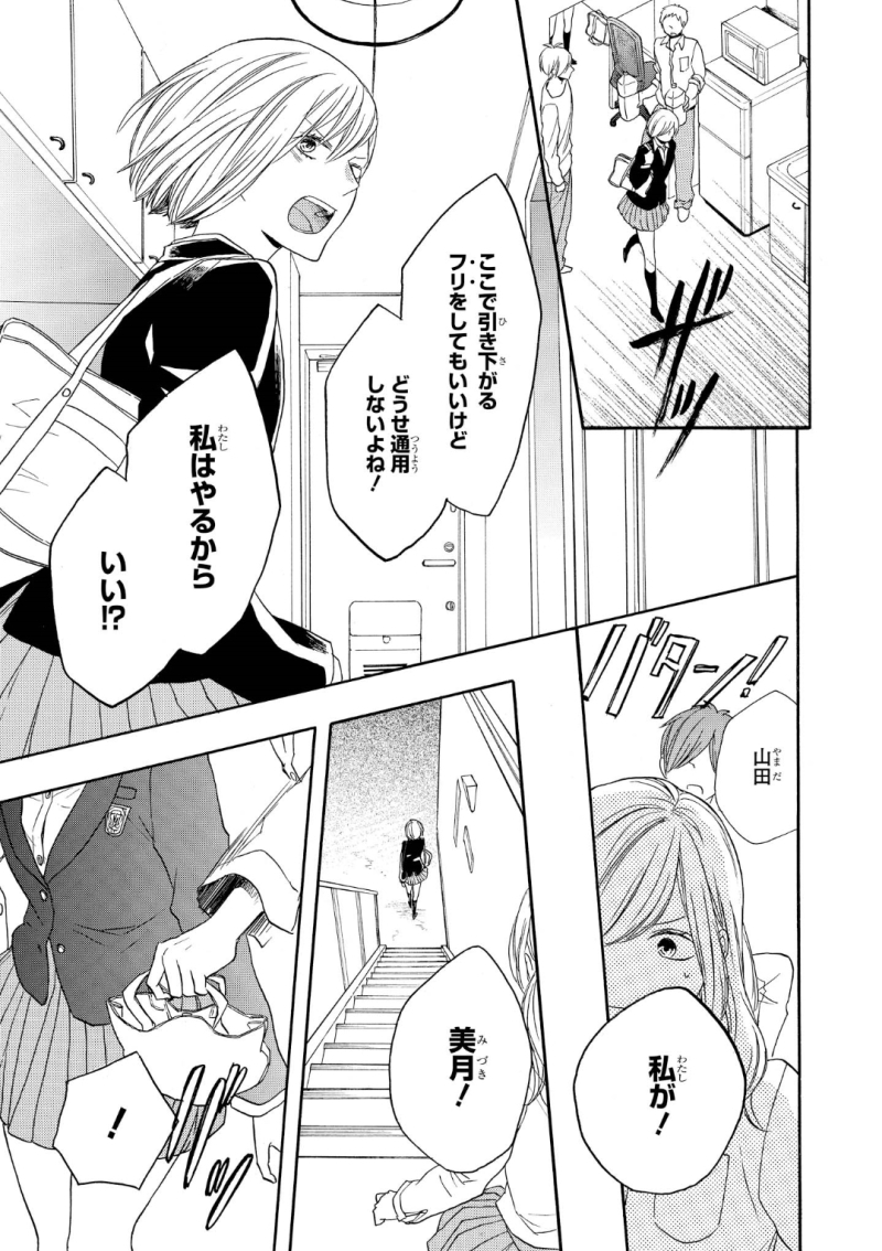 Bokura no Kiseki Chapter 73 29ページ