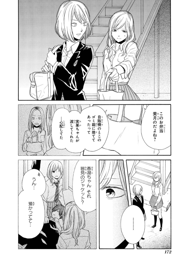Bokura no Kiseki Chapter 73 30ページ