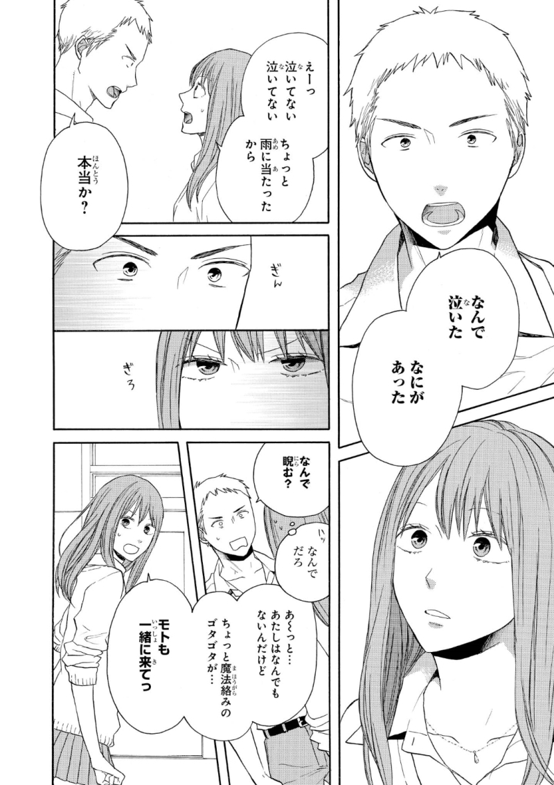 Bokura no Kiseki Chapter 73 4ページ
