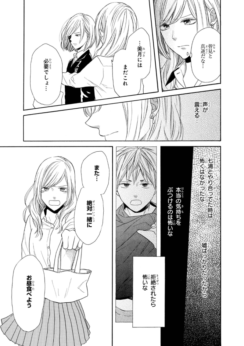 Bokura no Kiseki Chapter 73 31ページ