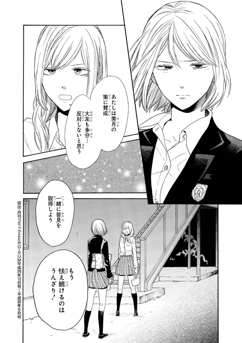 Bokura no Kiseki Chapter 73 32ページ