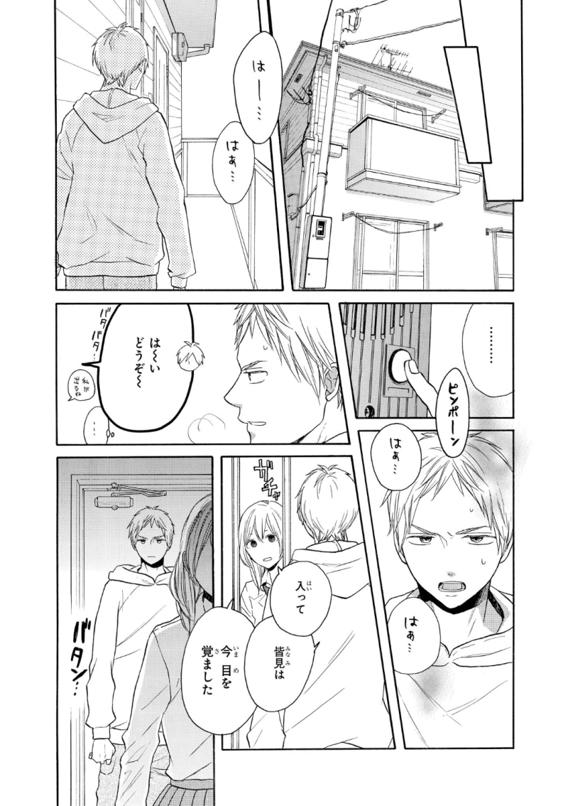 Bokura no Kiseki Chapter 73 5ページ
