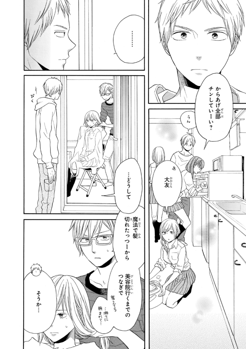 Bokura no Kiseki Chapter 73 6ページ