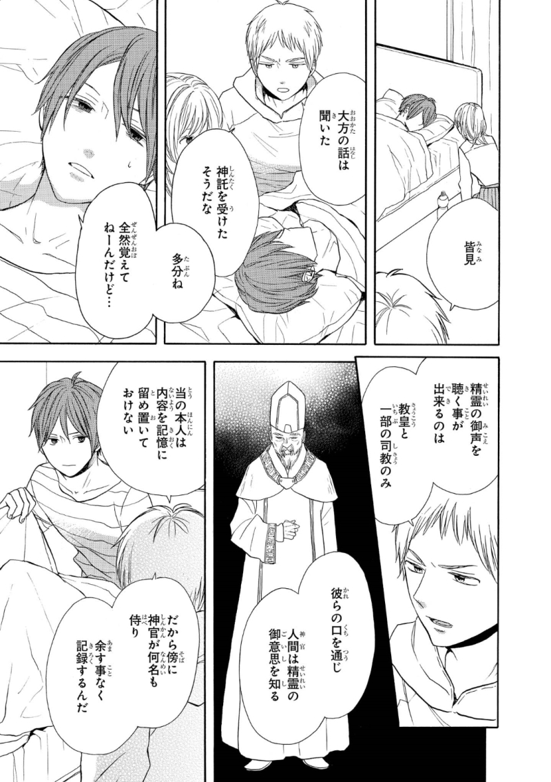 Bokura no Kiseki Chapter 73 7ページ