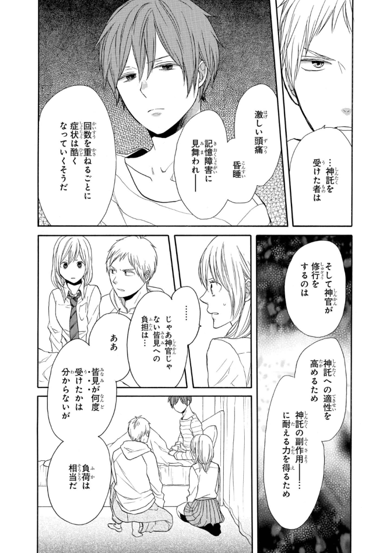 Bokura no Kiseki Chapter 73 8ページ
