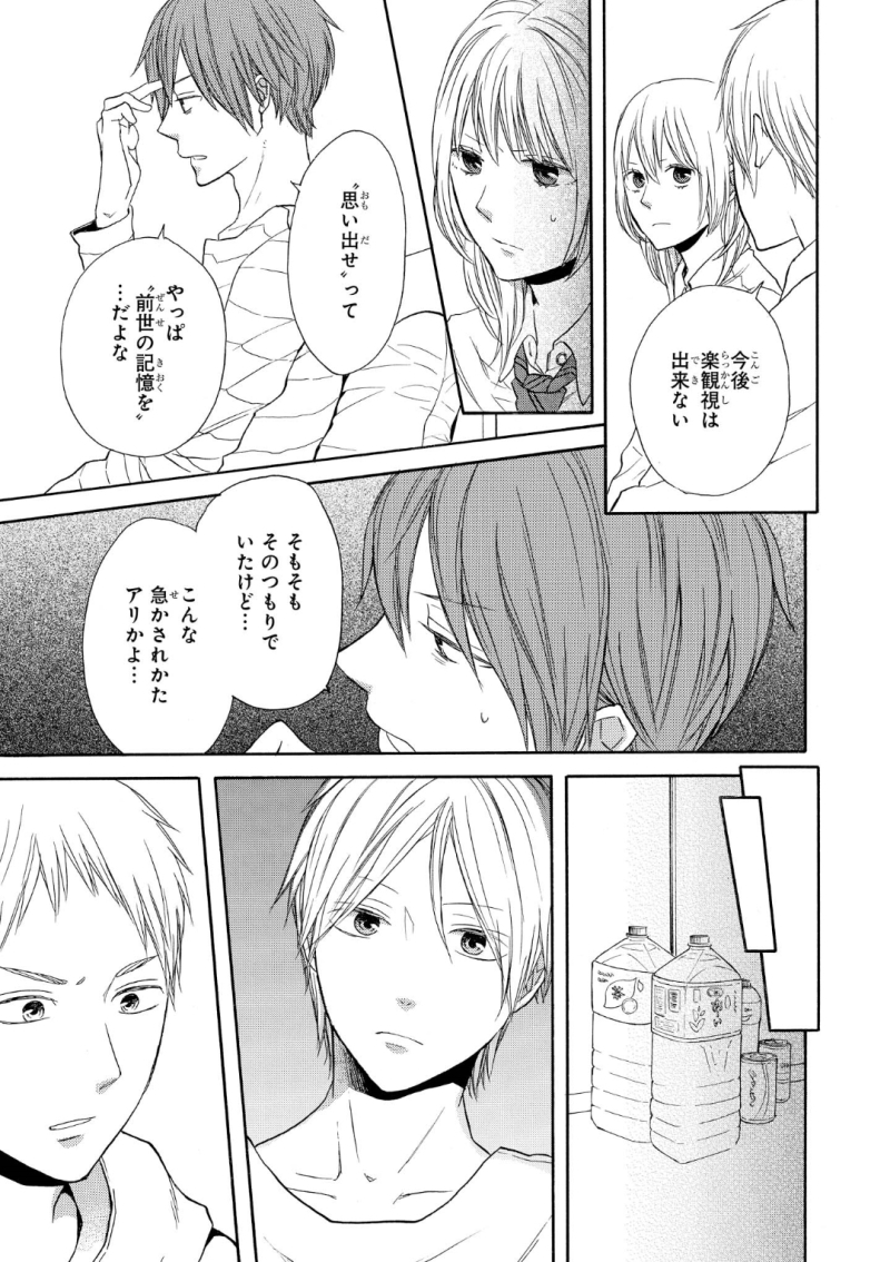 Bokura no Kiseki Chapter 73 9ページ