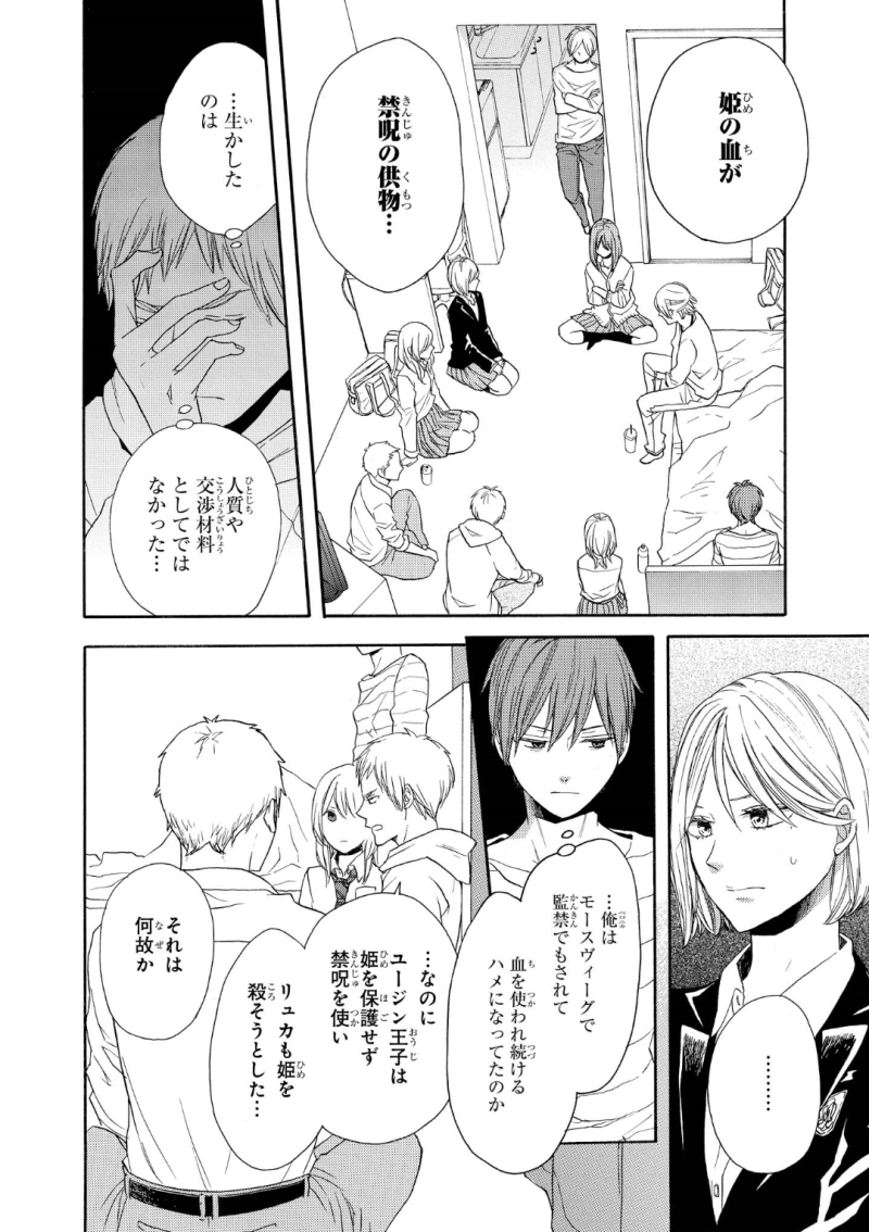 Bokura no Kiseki Chapter 73 10ページ
