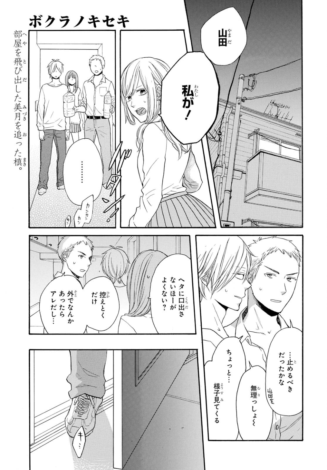 Bokura no Kiseki Chapter 74 2ページ