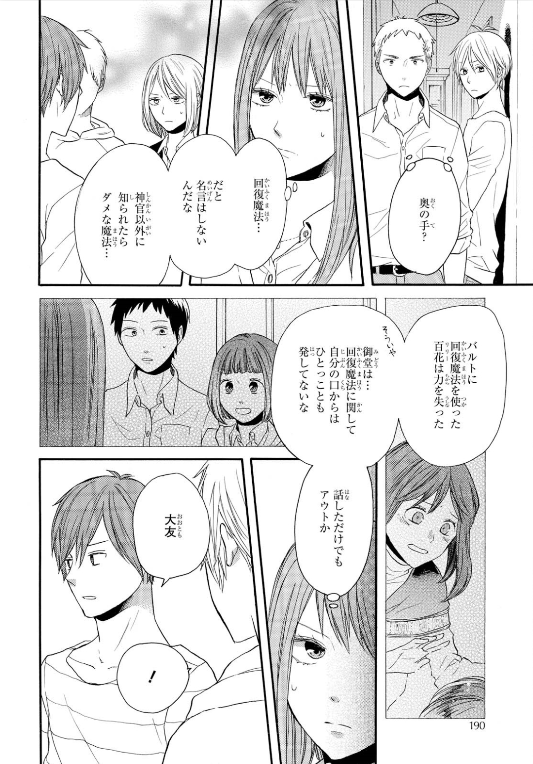 Bokura no Kiseki Chapter 74 11ページ