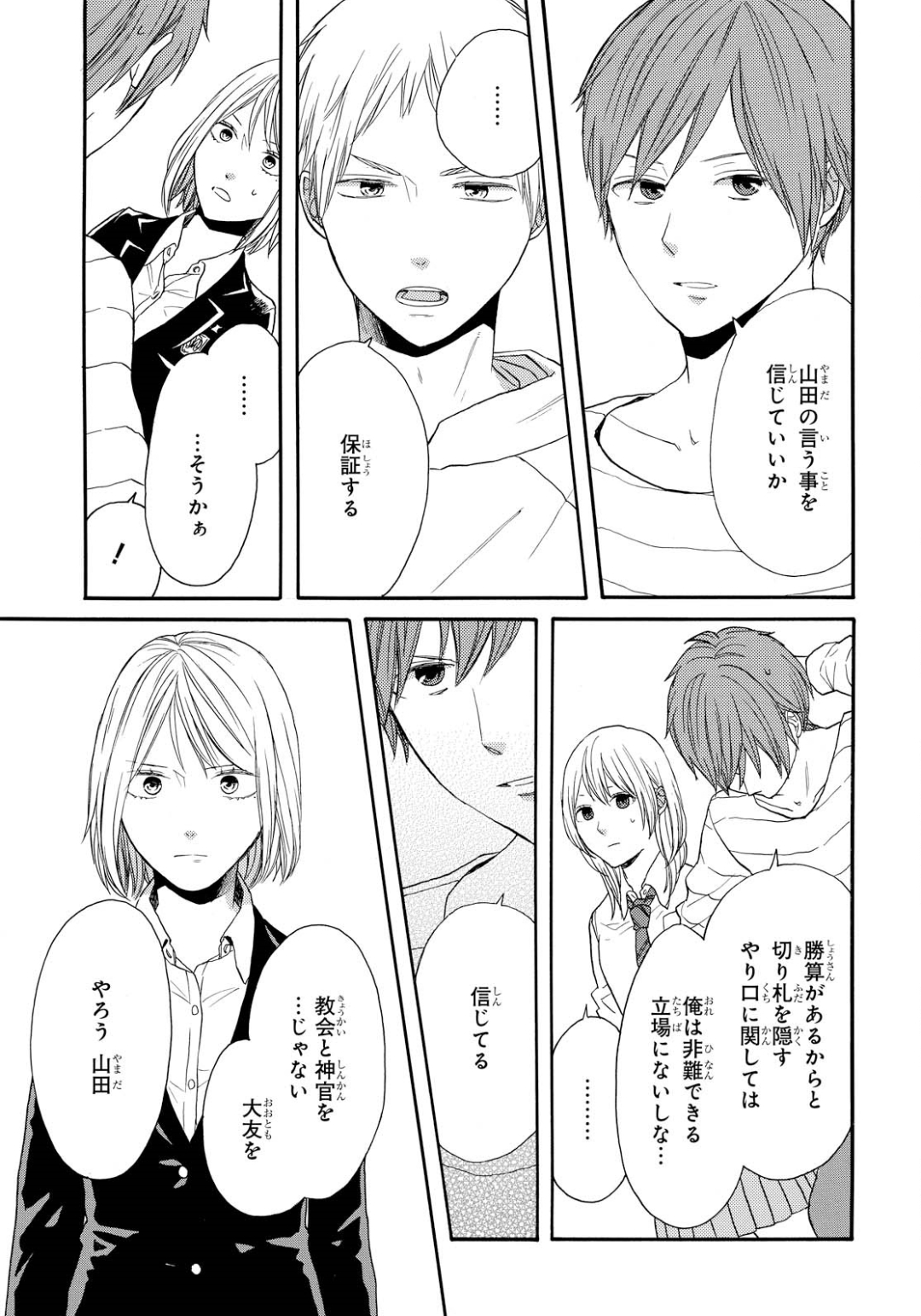 Bokura no Kiseki Chapter 74 12ページ