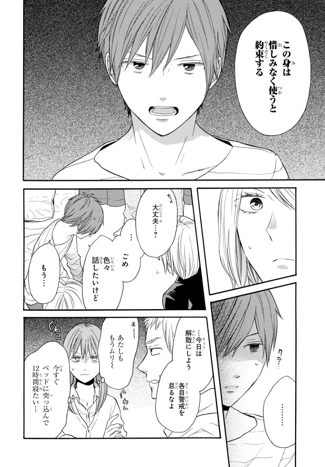 Bokura no Kiseki Chapter 74 13ページ