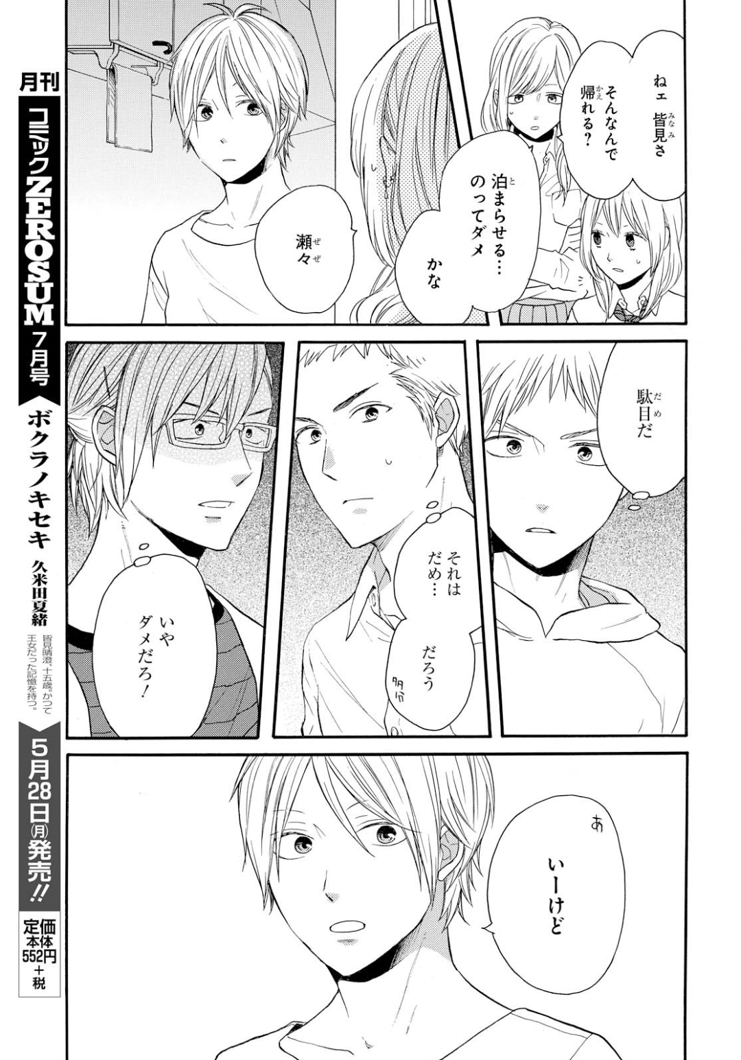 Bokura no Kiseki Chapter 74 14ページ