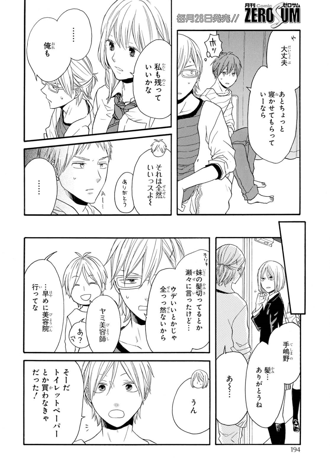 Bokura no Kiseki Chapter 74 15ページ