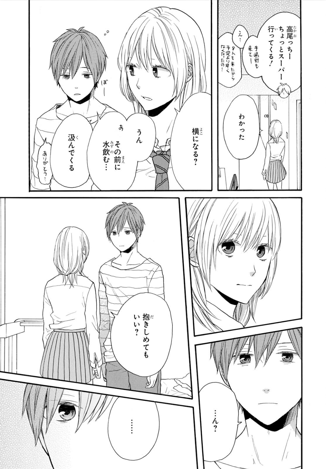 Bokura no Kiseki Chapter 74 16ページ