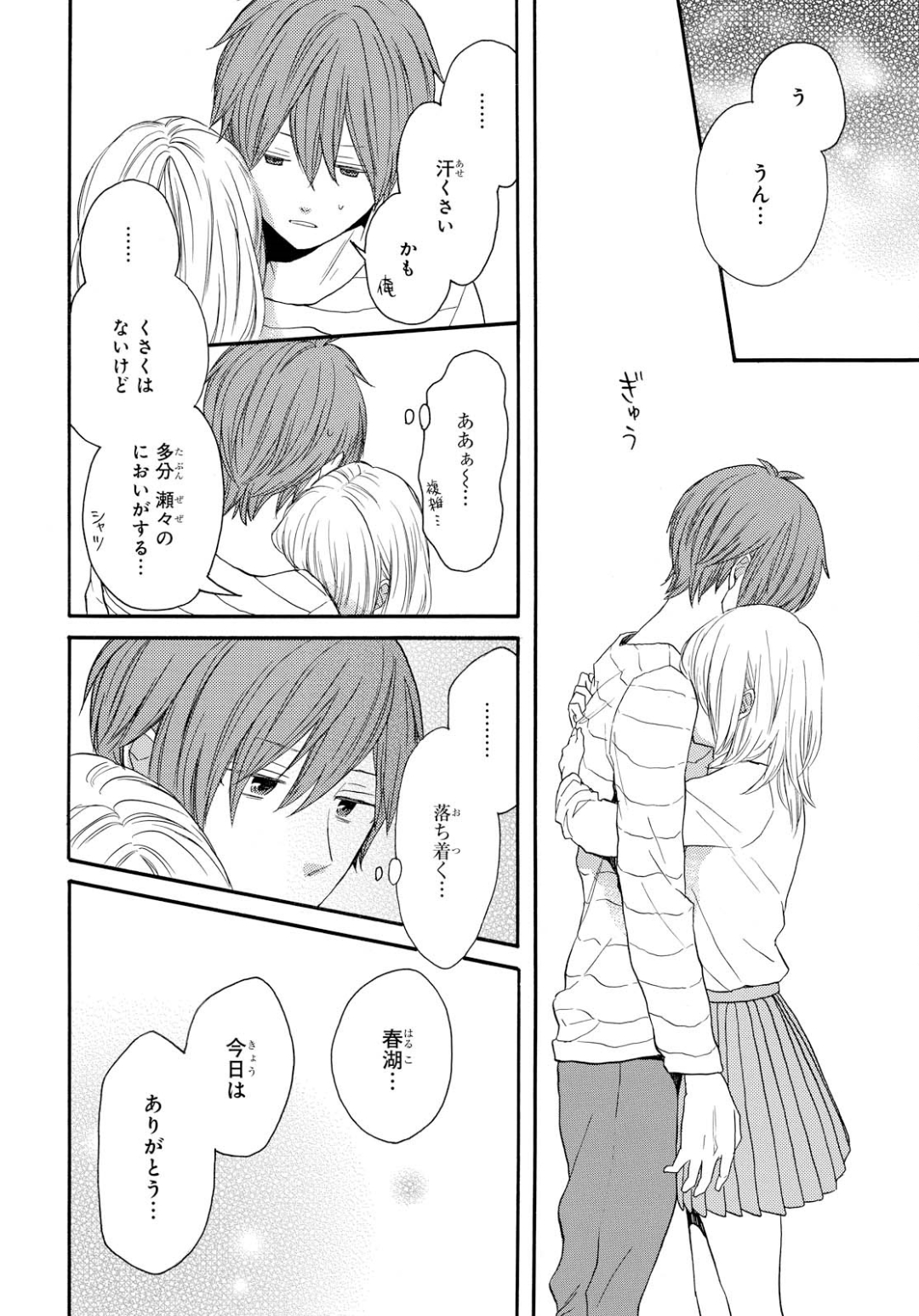 Bokura no Kiseki Chapter 74 17ページ