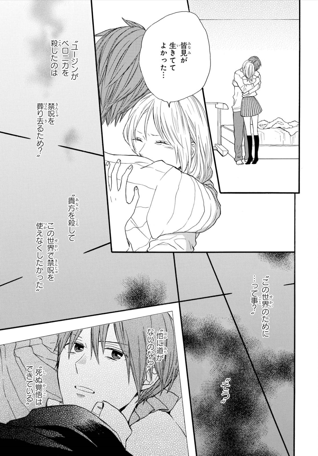 Bokura no Kiseki Chapter 74 18ページ