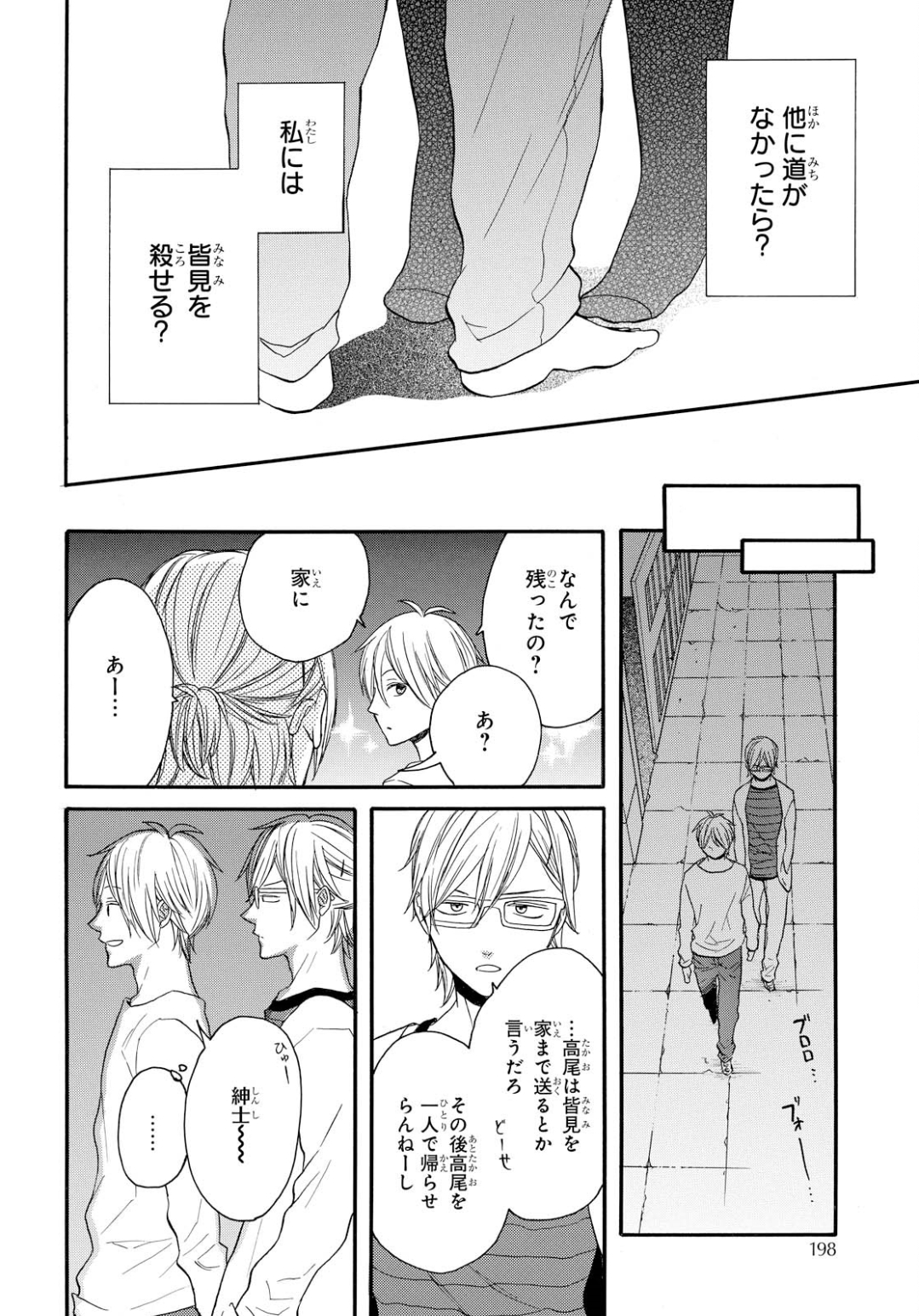 Bokura no Kiseki Chapter 74 19ページ