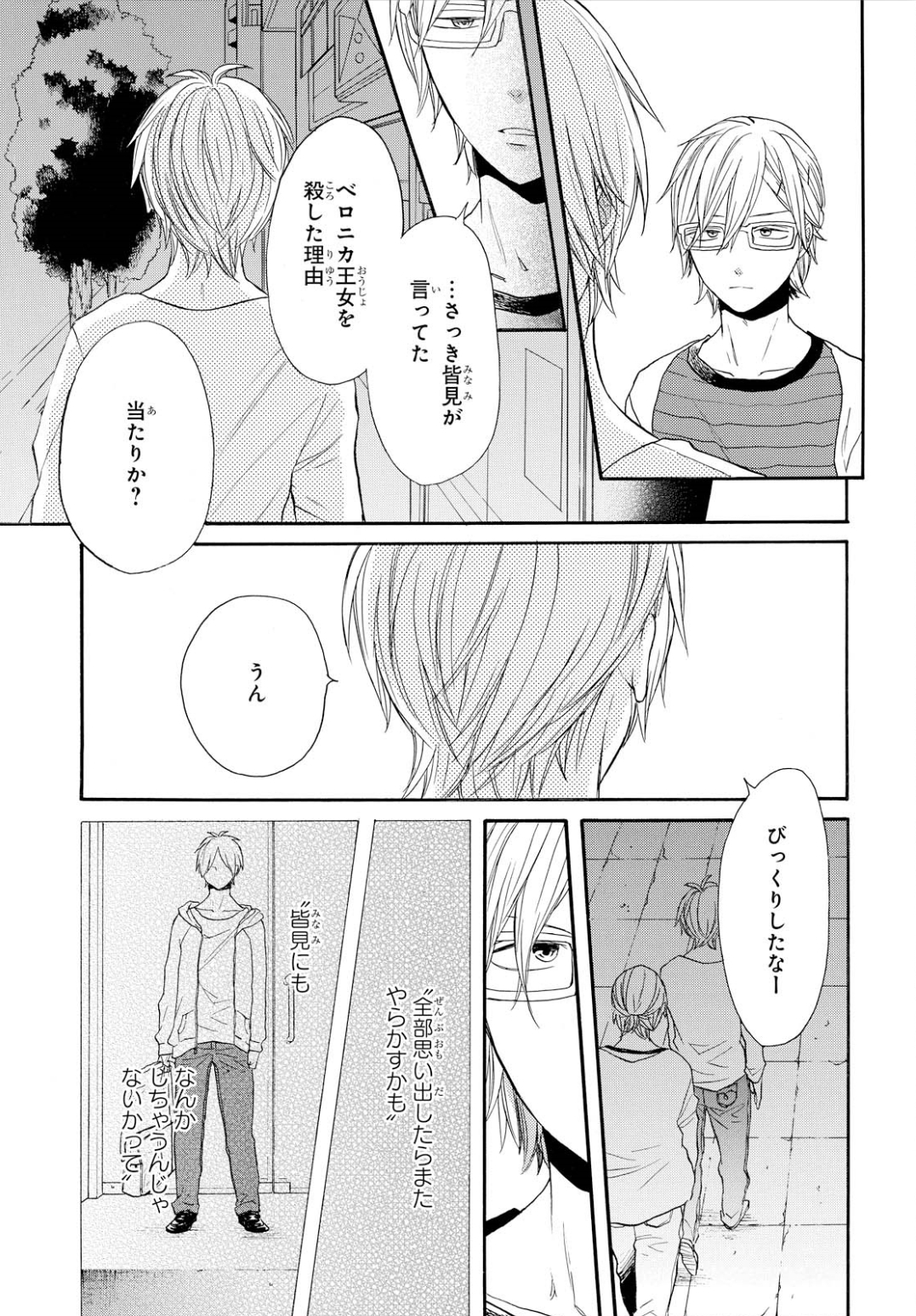 Bokura no Kiseki Chapter 74 20ページ