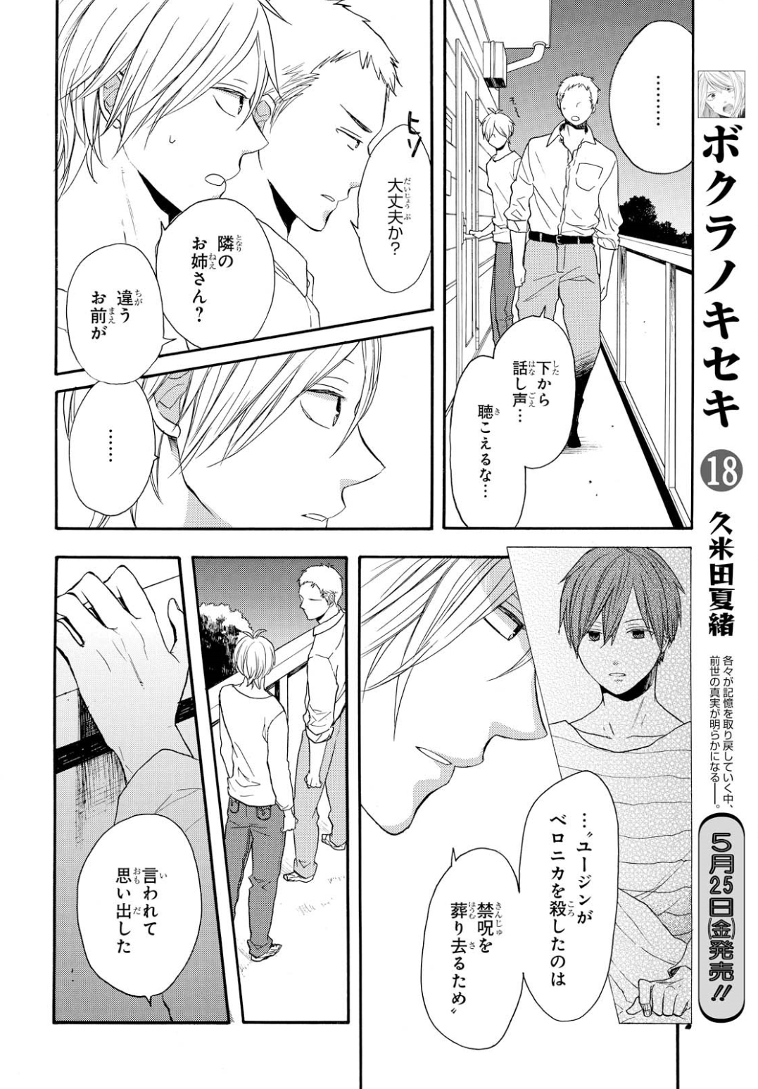 Bokura no Kiseki Chapter 74 3ページ