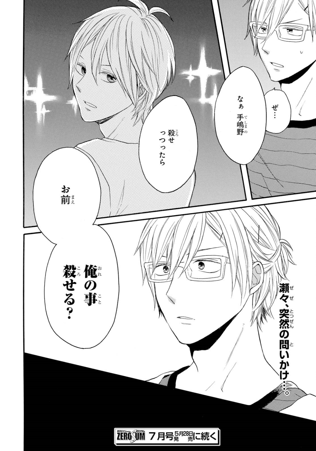 Bokura no Kiseki Chapter 74 21ページ