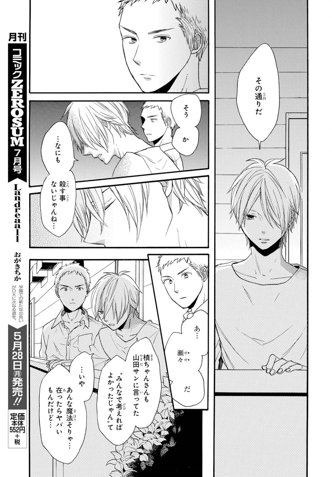 Bokura no Kiseki Chapter 74 4ページ