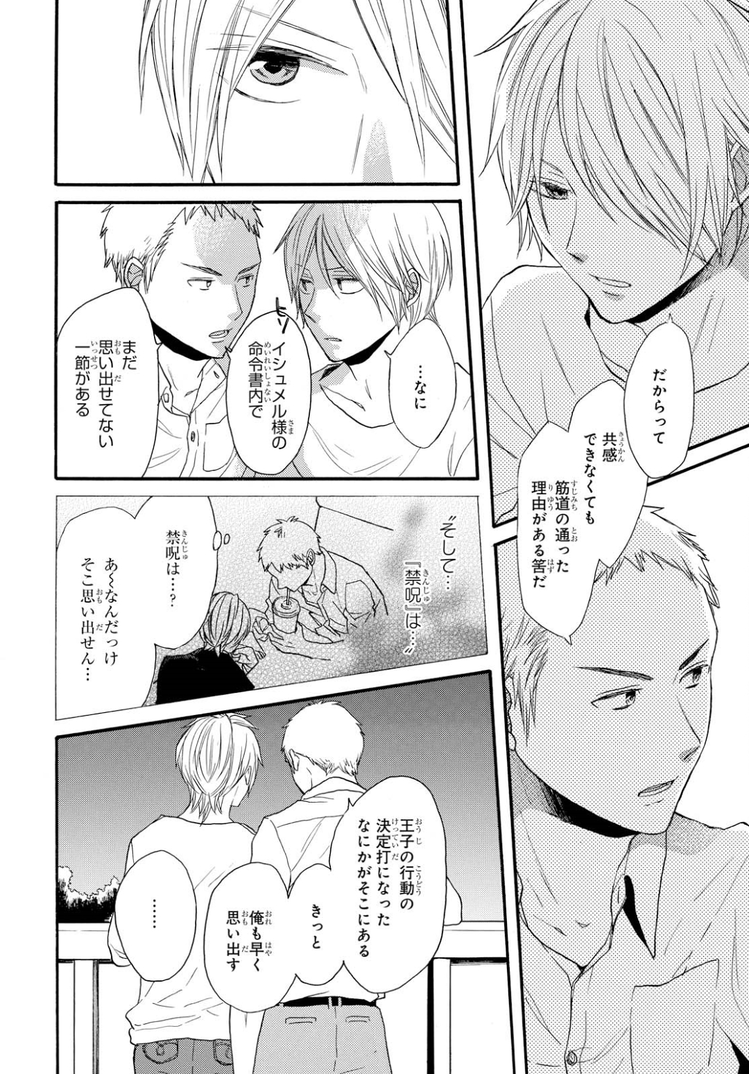 Bokura no Kiseki Chapter 74 5ページ