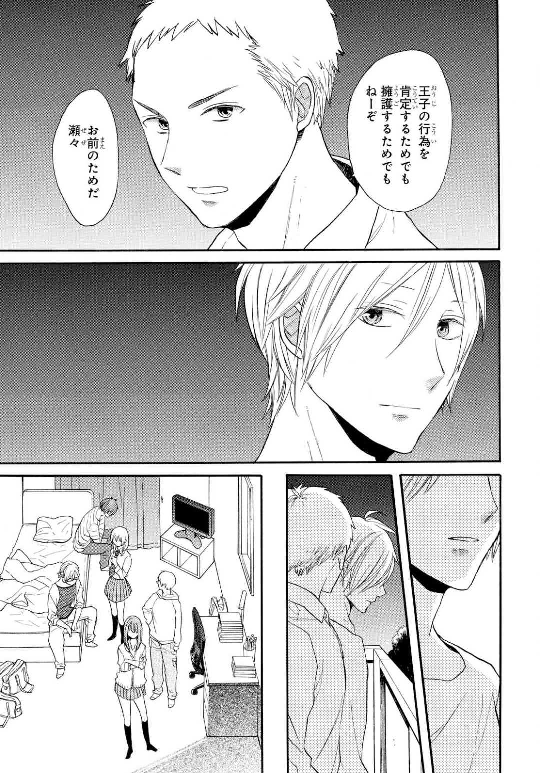 Bokura no Kiseki Chapter 74 6ページ