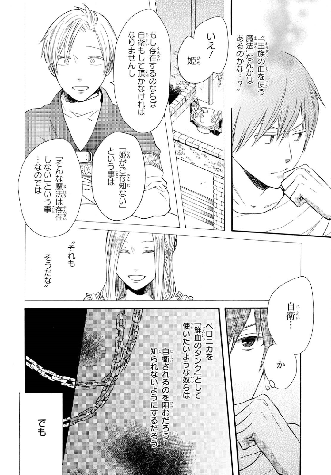 Bokura no Kiseki Chapter 74 7ページ