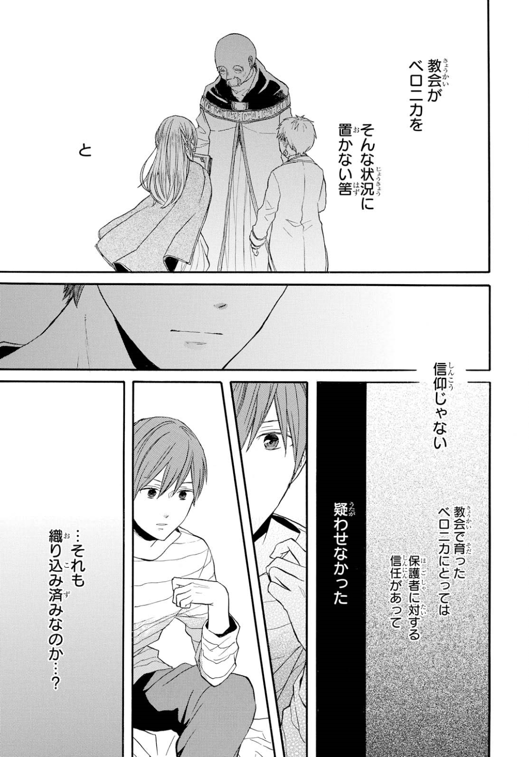 Bokura no Kiseki Chapter 74 8ページ