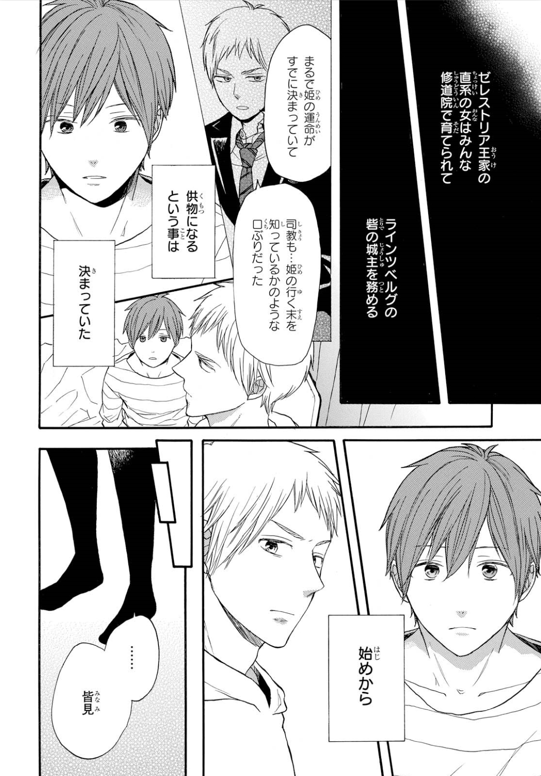 Bokura no Kiseki Chapter 74 9ページ