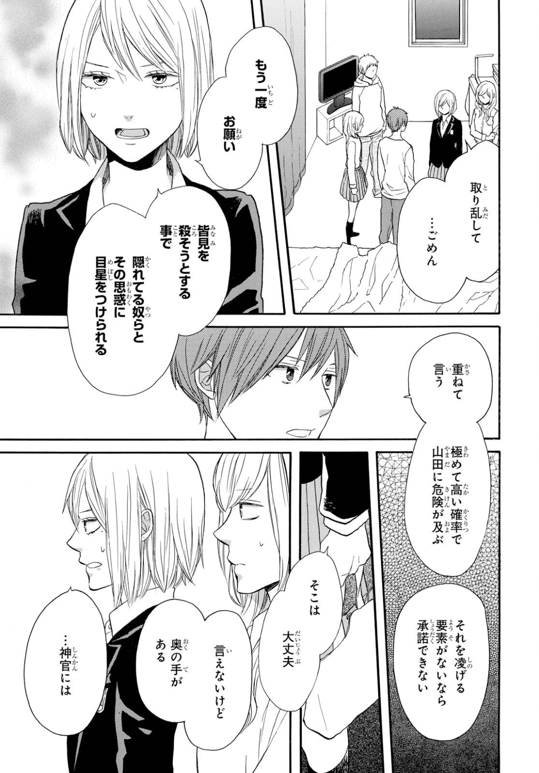 Bokura no Kiseki Chapter 74 10ページ