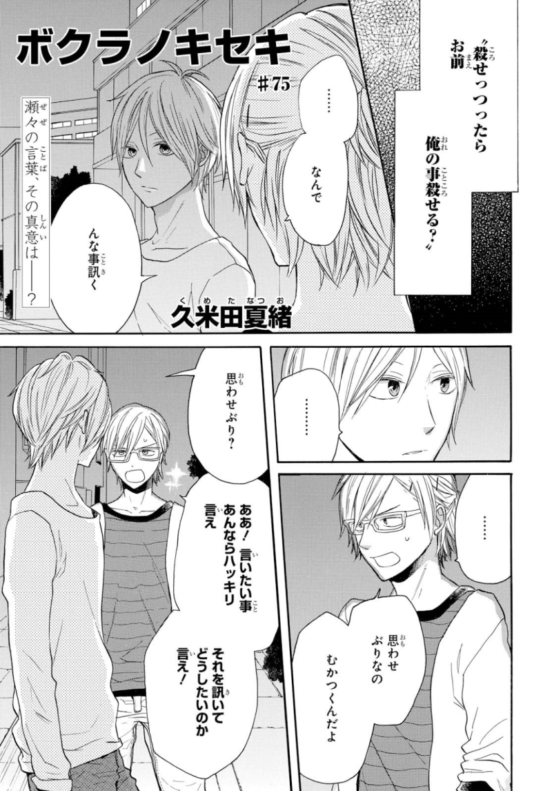 Bokura no Kiseki Chapter 75 1ページ