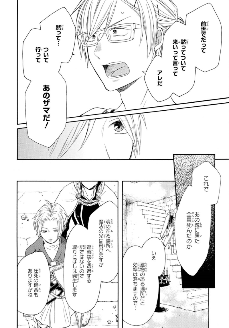 Bokura no Kiseki Chapter 75 2ページ