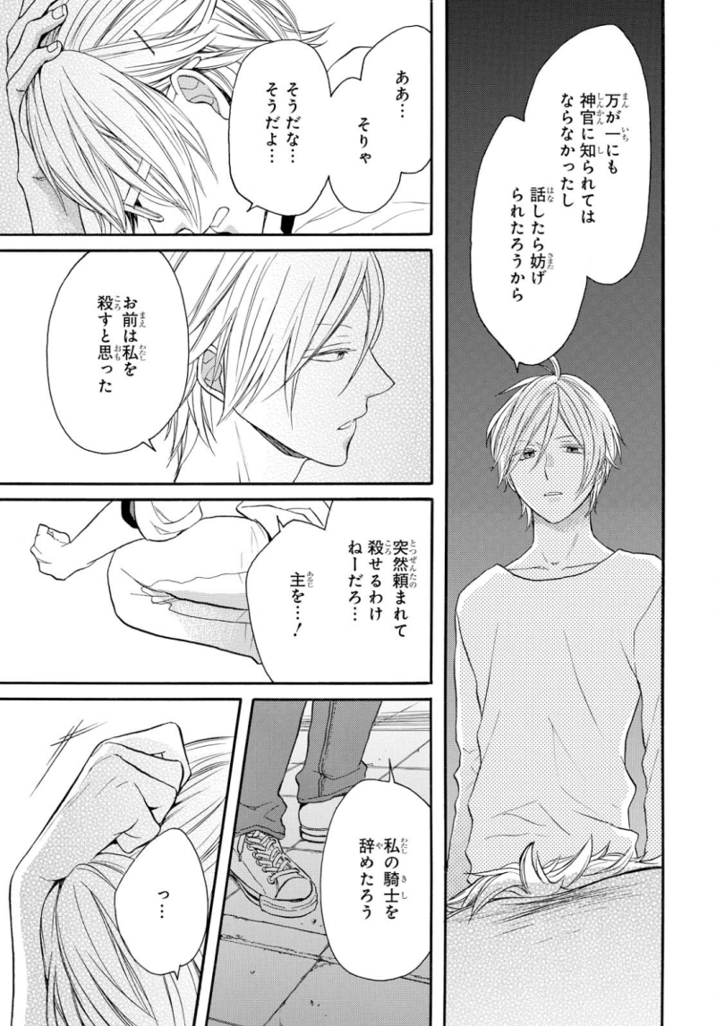 Bokura no Kiseki Chapter 75 11ページ