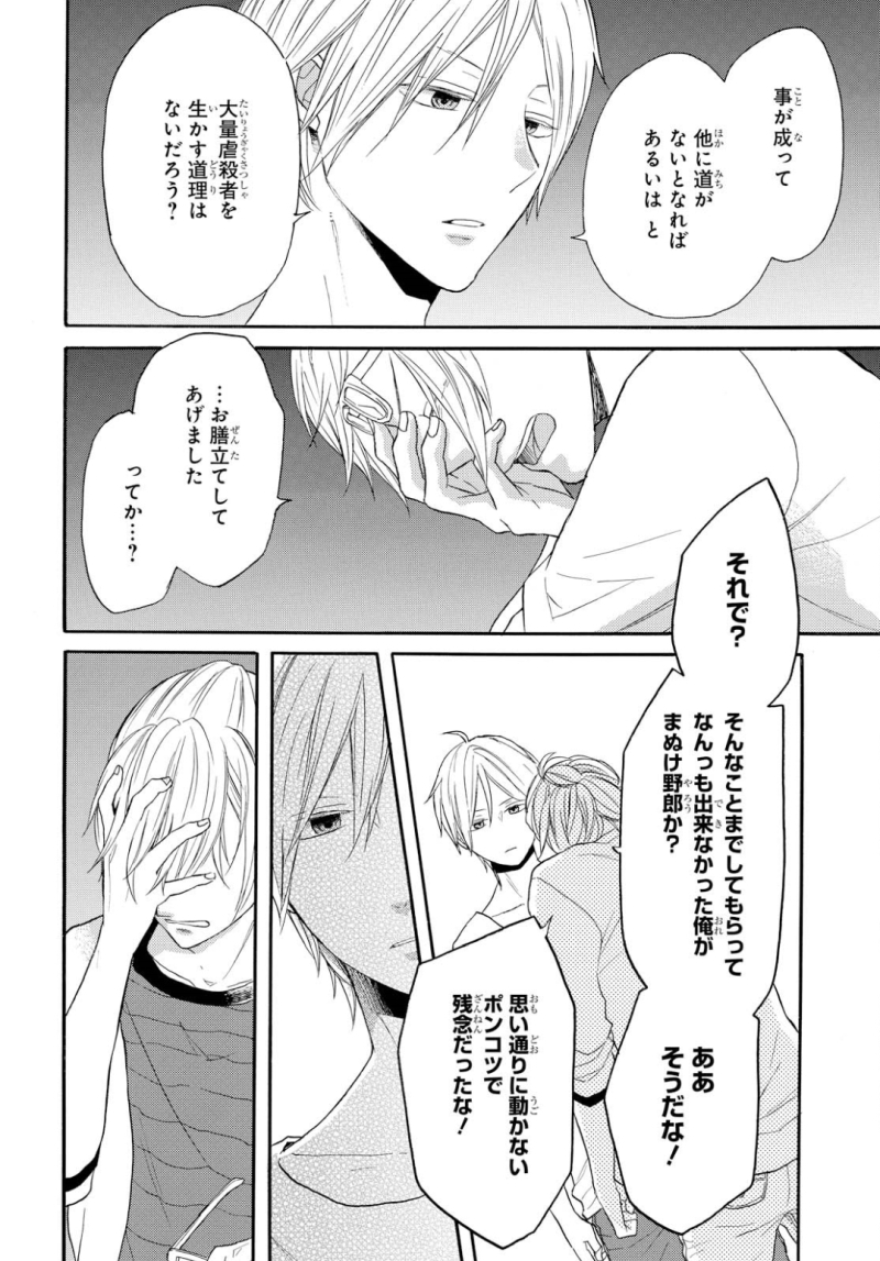 Bokura no Kiseki Chapter 75 12ページ