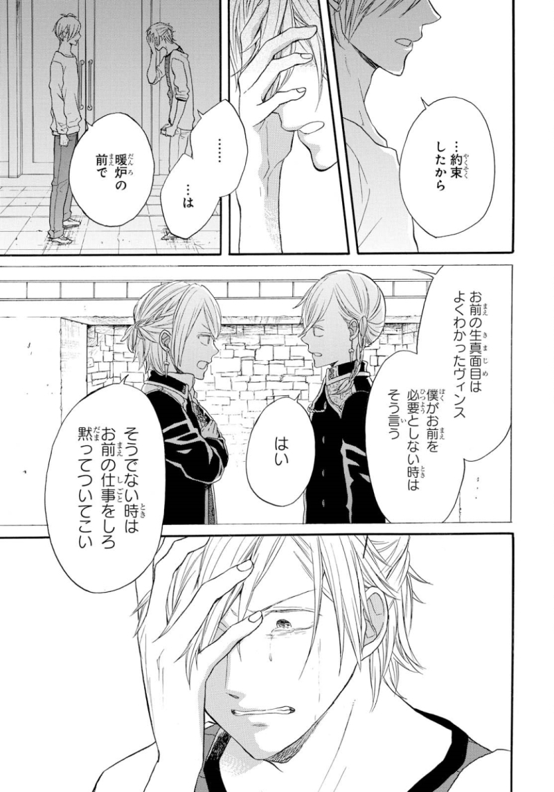 Bokura no Kiseki Chapter 75 13ページ