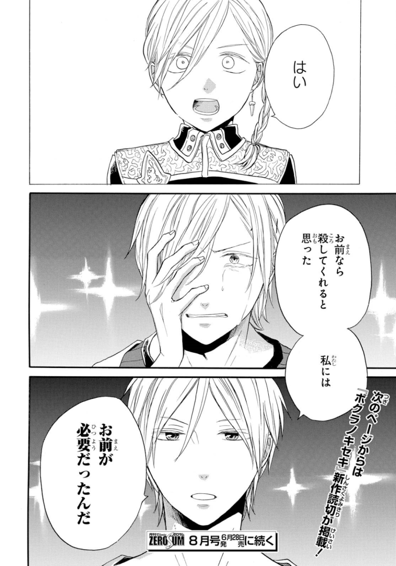 Bokura no Kiseki Chapter 75 14ページ