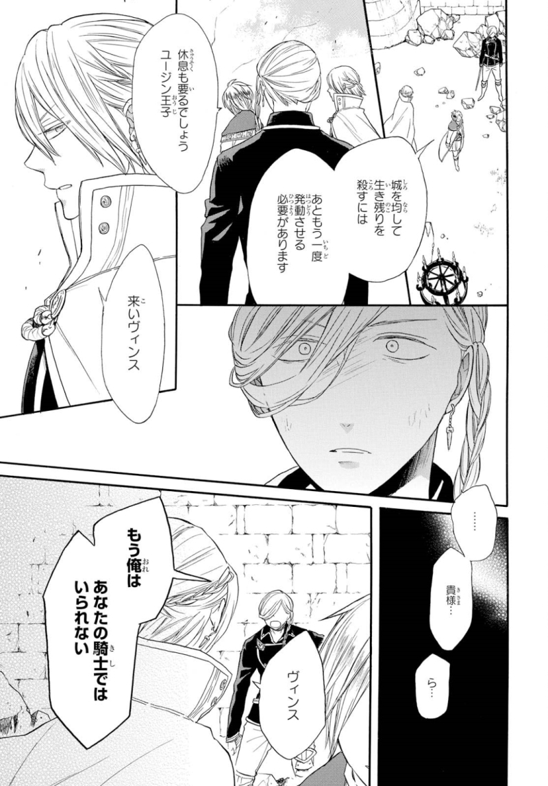 Bokura no Kiseki Chapter 75 3ページ