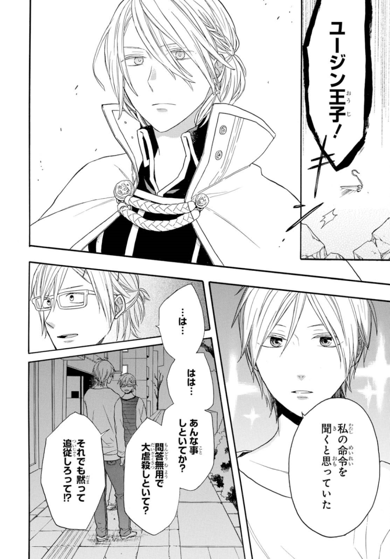 Bokura no Kiseki Chapter 75 4ページ