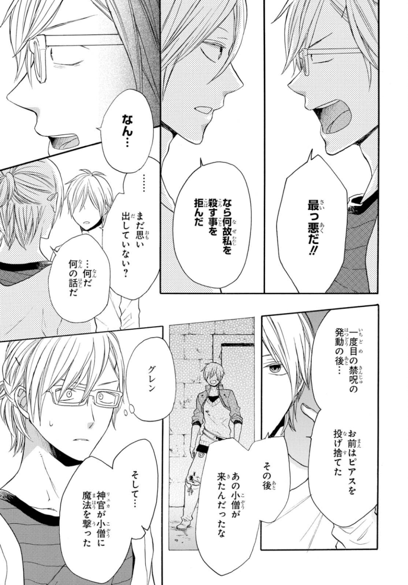 Bokura no Kiseki Chapter 75 5ページ