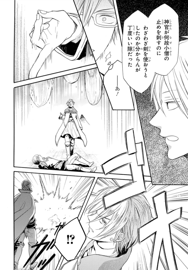 Bokura no Kiseki Chapter 75 6ページ
