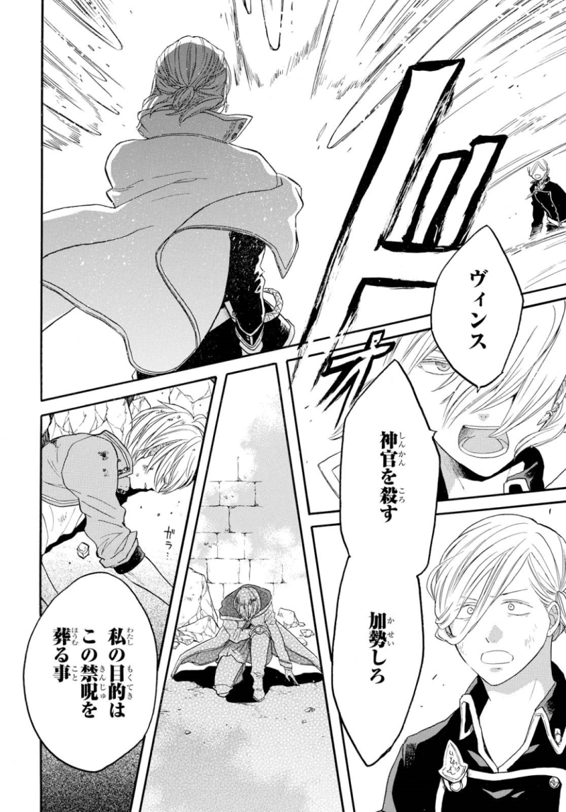 Bokura no Kiseki Chapter 75 8ページ