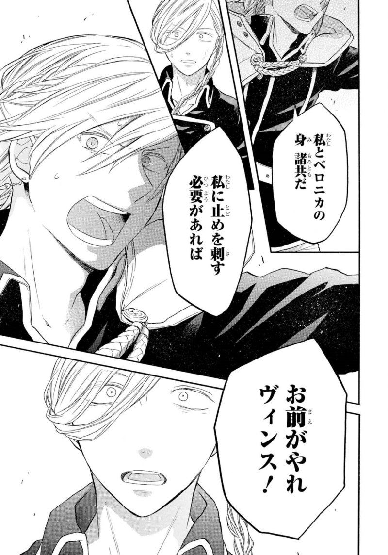 Bokura no Kiseki Chapter 75 9ページ