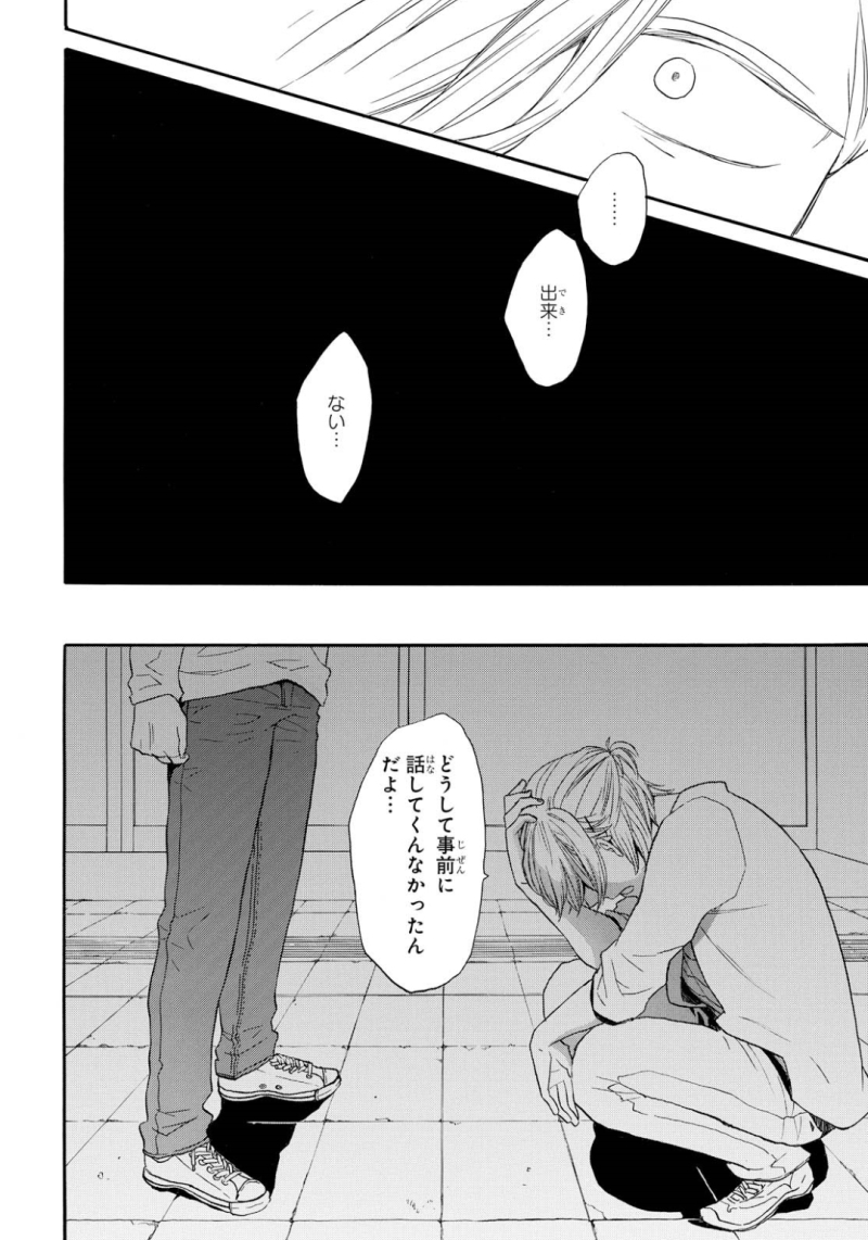 Bokura no Kiseki Chapter 75 10ページ