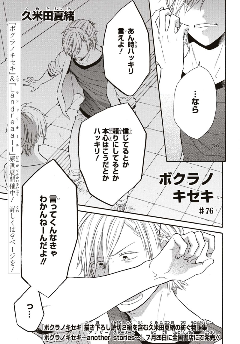 Bokura no Kiseki Chapter 76 1ページ