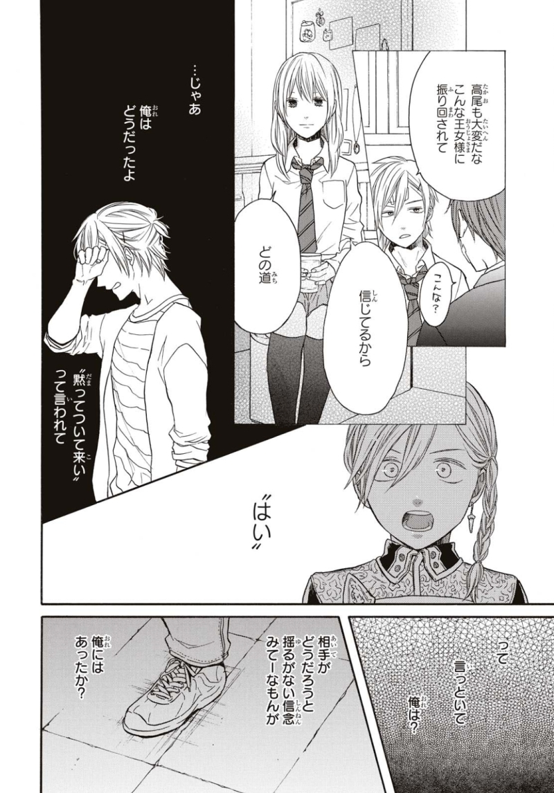 Bokura no Kiseki Chapter 76 2ページ