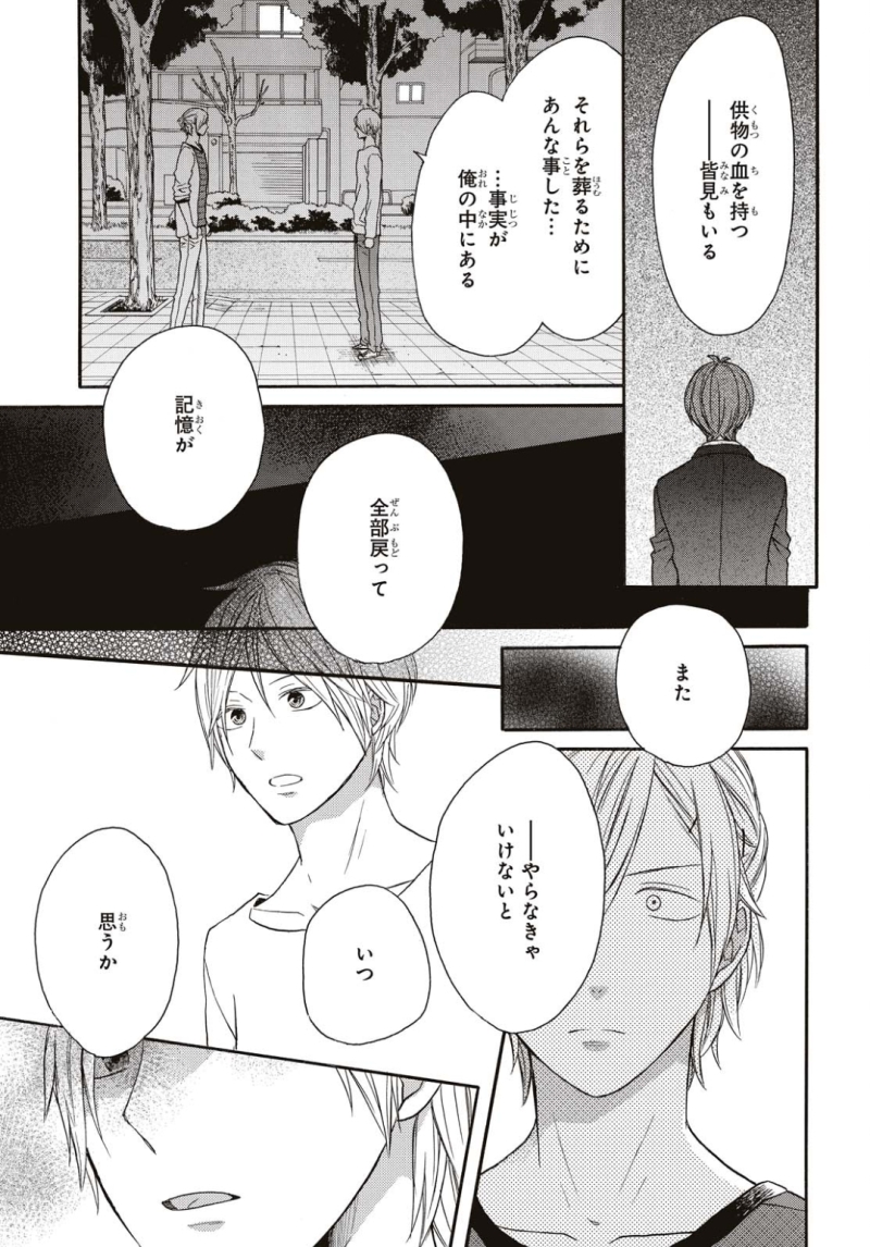 Bokura no Kiseki Chapter 76 11ページ