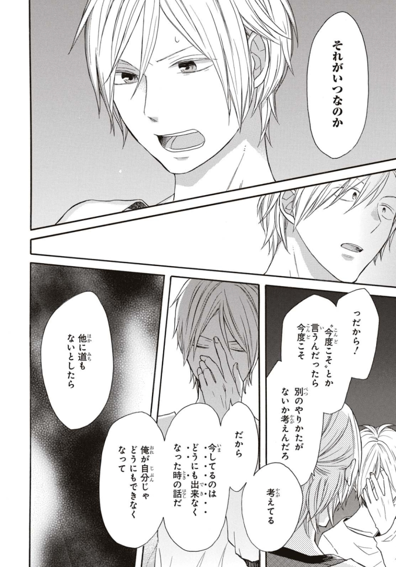 Bokura no Kiseki Chapter 76 12ページ