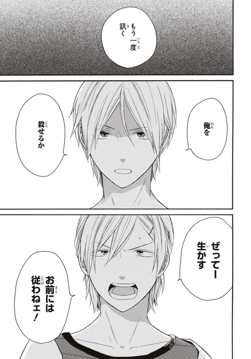 Bokura no Kiseki Chapter 76 13ページ