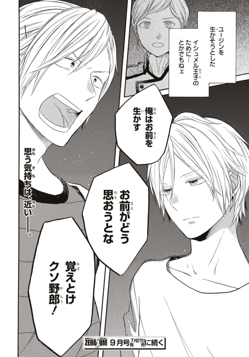 Bokura no Kiseki Chapter 76 14ページ